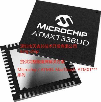 ATMXT874U-CCUR302 觸摸屏芯片 10.1寸屏 5.5mm玻璃 完整觸摸屏解決方案